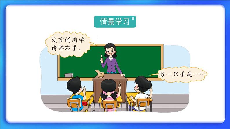 5.3《左右》课件+教案03