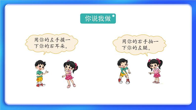 5.3《左右》课件+教案04