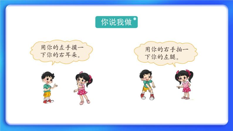 5.3《左右》课件+教案04