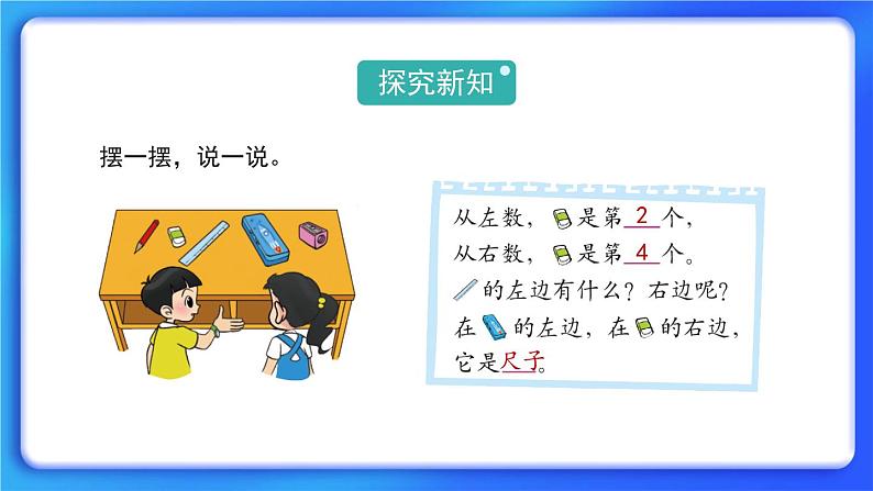 5.3《左右》课件+教案05