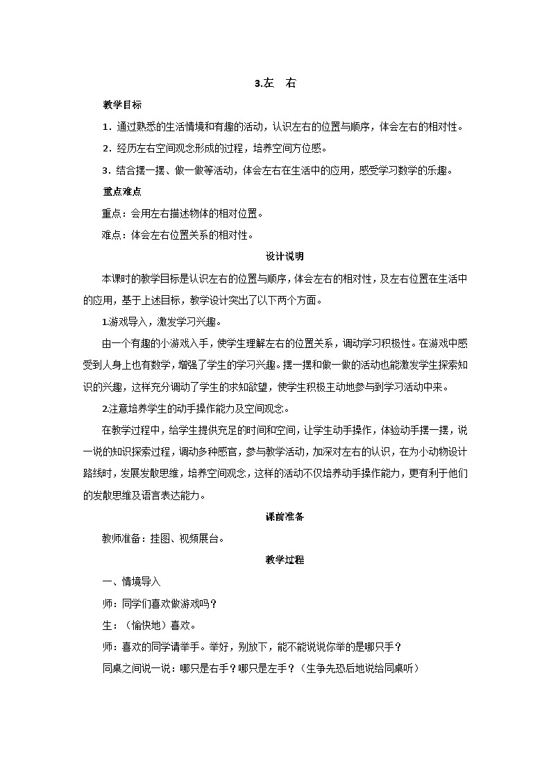 5.3《左右》教案设计第1页