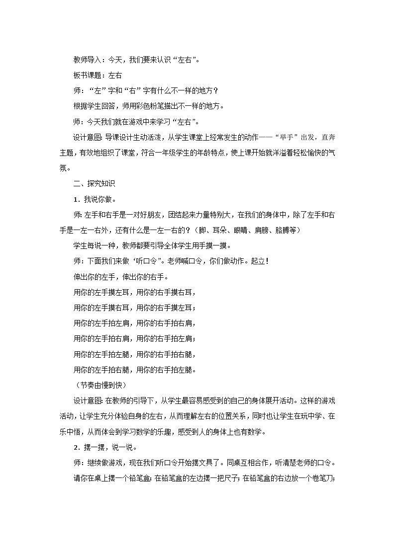 5.3《左右》教案设计第2页
