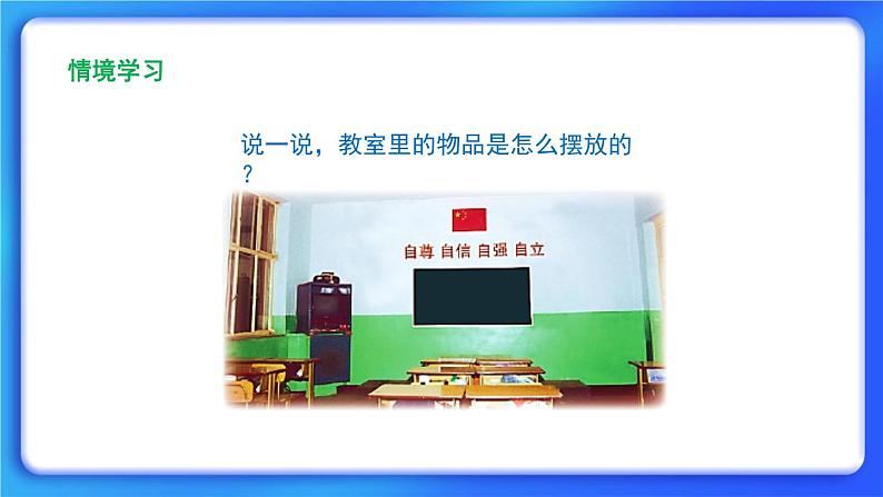 5.4《教室》课件第2页