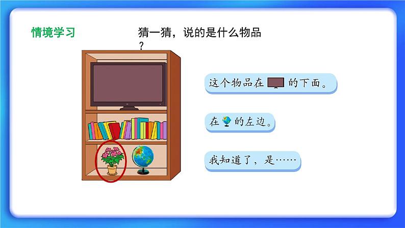 5.4《教室》课件第4页