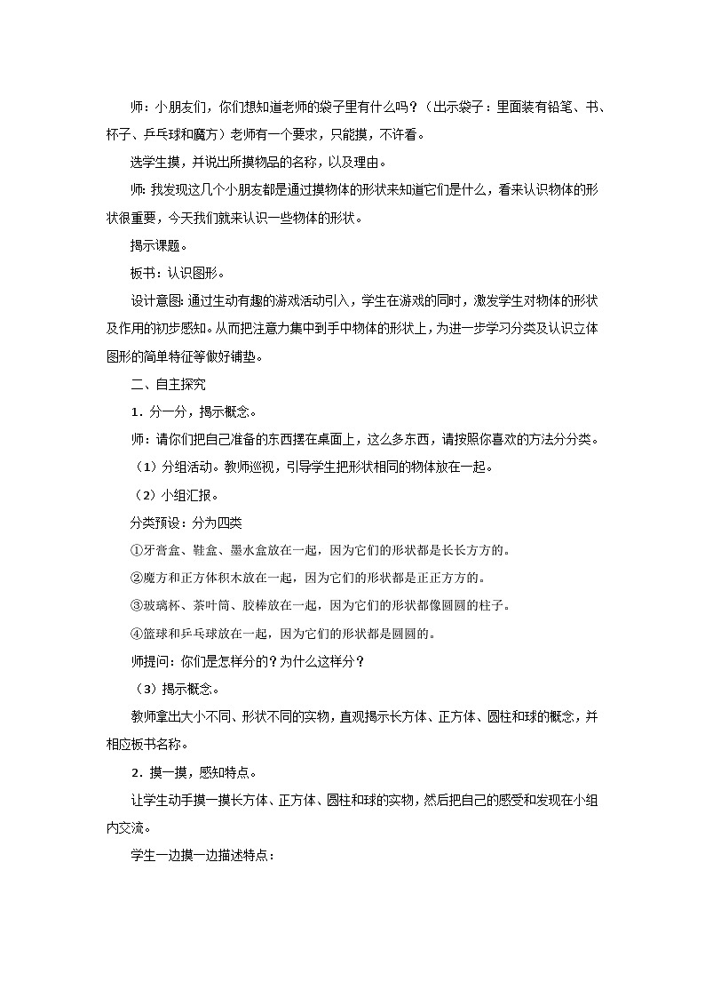 6.1《认识图形》课件+教案02