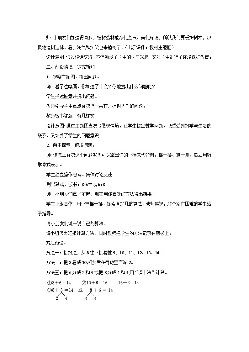 7.4《有几棵树》教案设计第2页