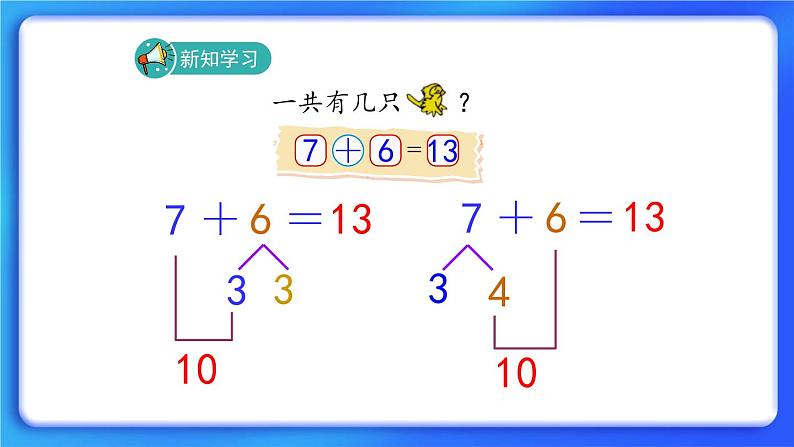 7.5《有几只小鸟》课件+教案03