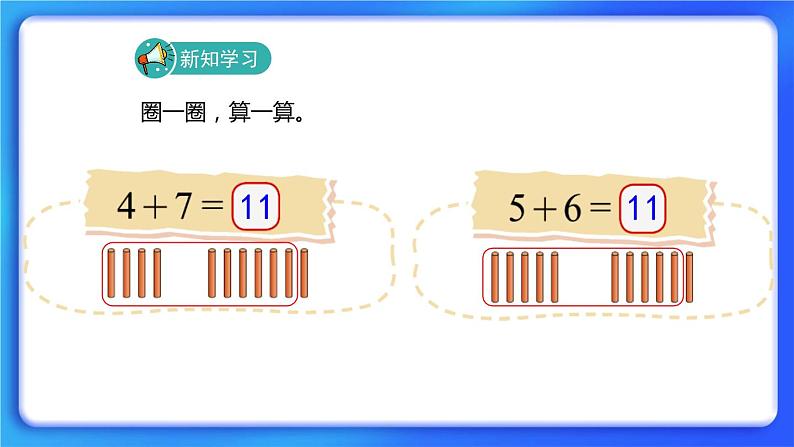 7.5《有几只小鸟》课件+教案05