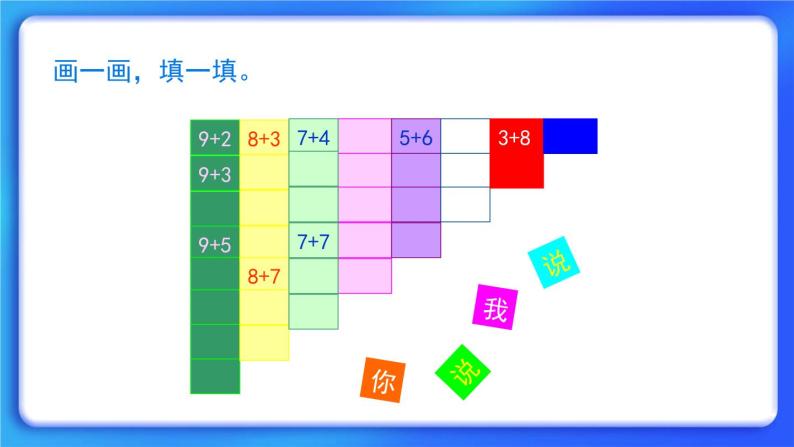 7.6《做个加法表》课件+教案03