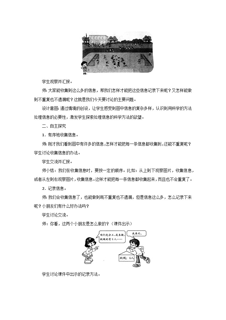 数学好玩 1《淘气的校园》教案设计第2页