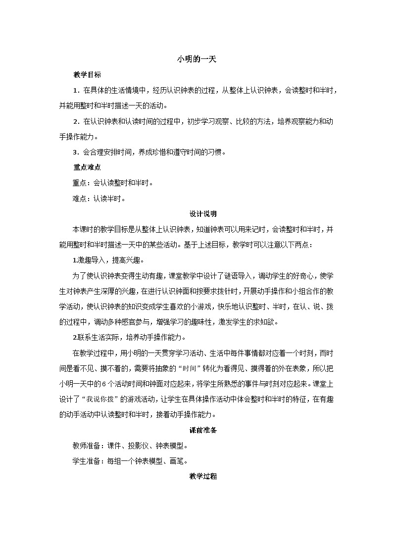 8《小明的一天》课件+教案01