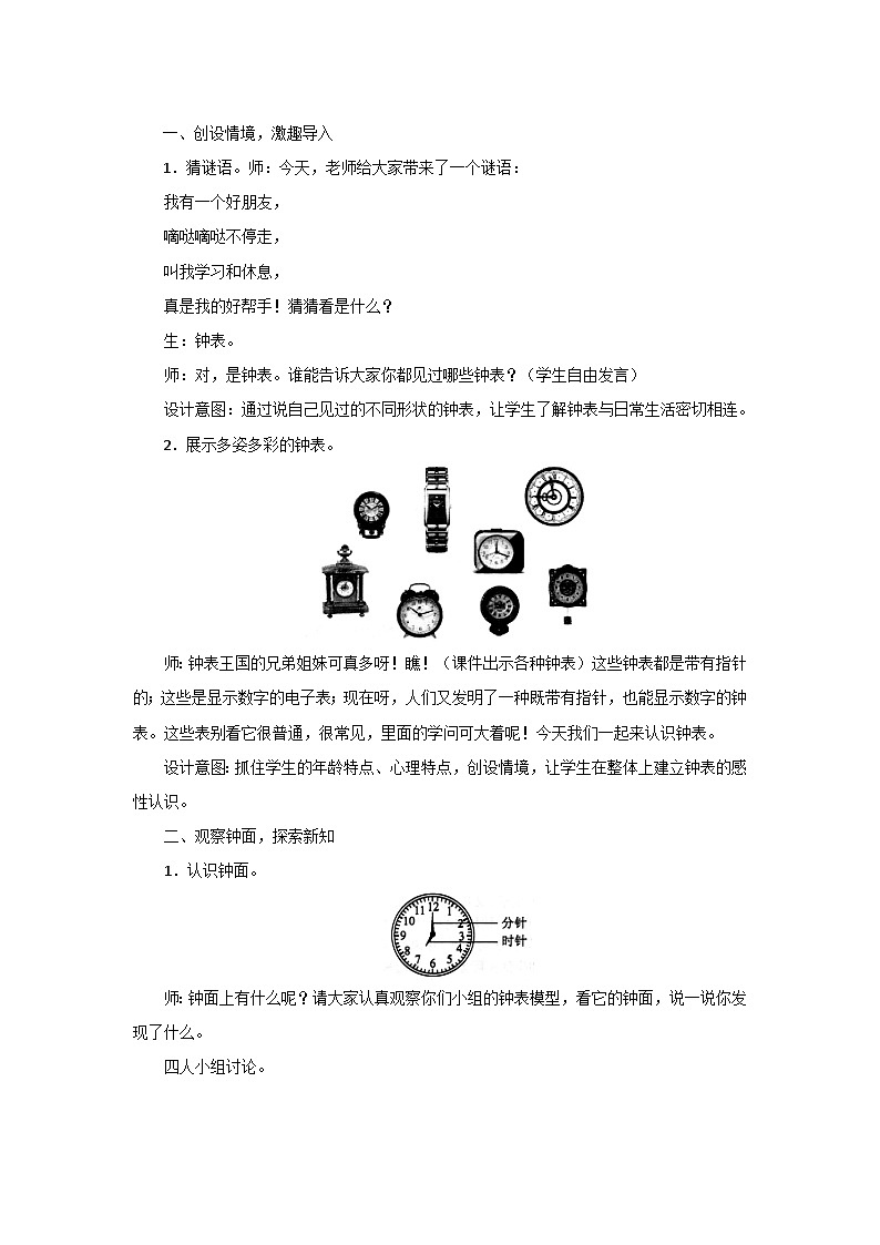 8《小明的一天》课件+教案02