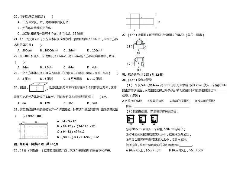 【正方体和长方体】五年级数学下册高频考点期末专项训练 人教版（含答案）1第2页