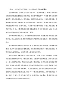 六年级上数学反思百分数和分数小数的互化_人教版新课标