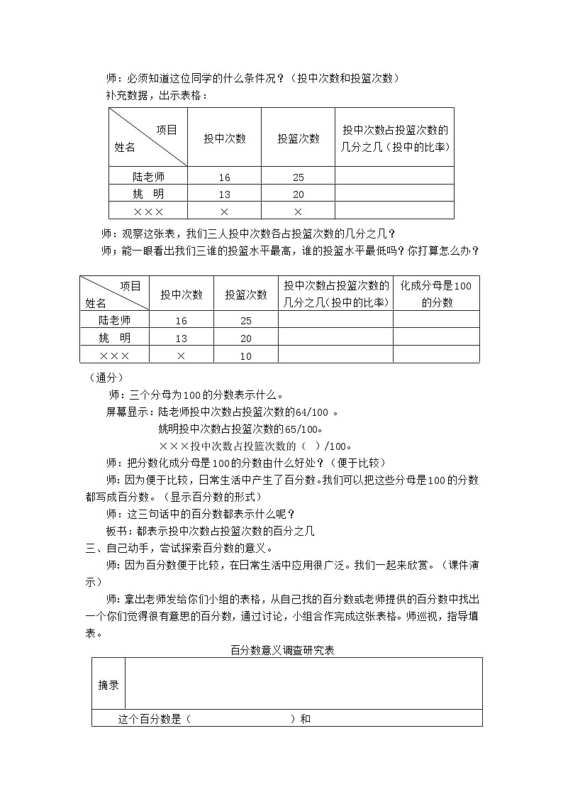 六年级上数学教案百分数的认识_苏教版02
