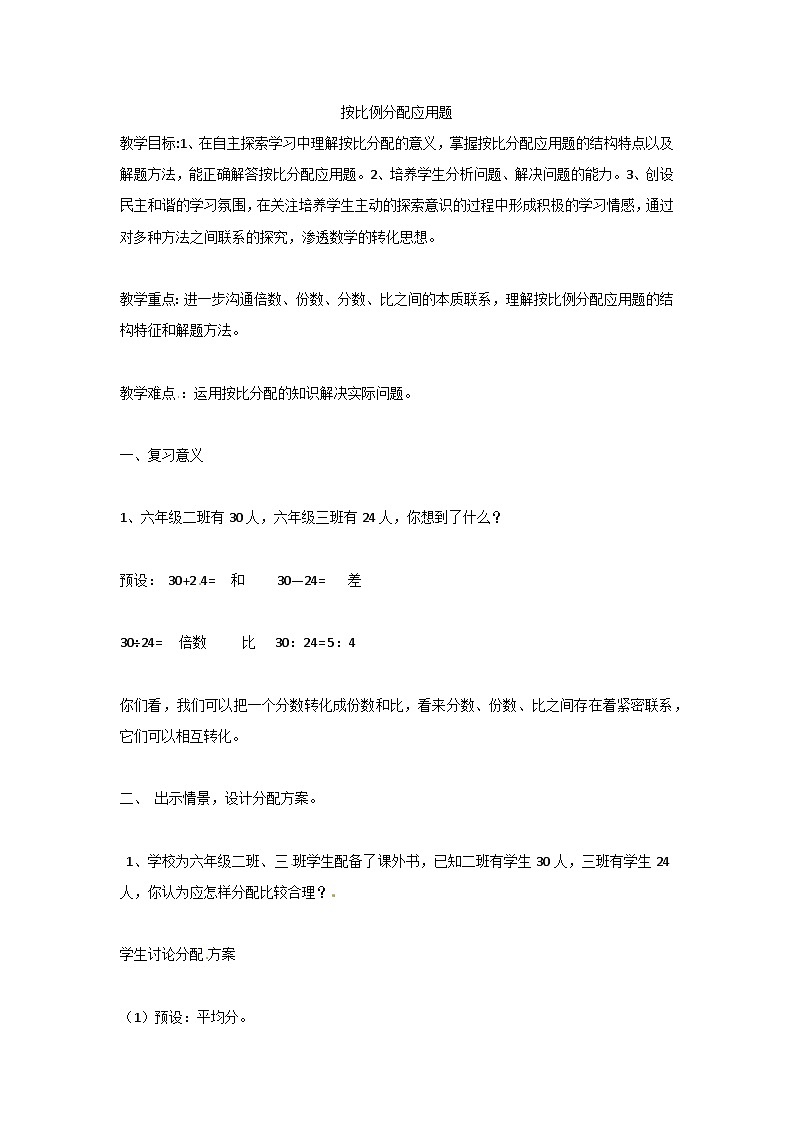六年级上数学教案比和按比例分配_西师大版第1页