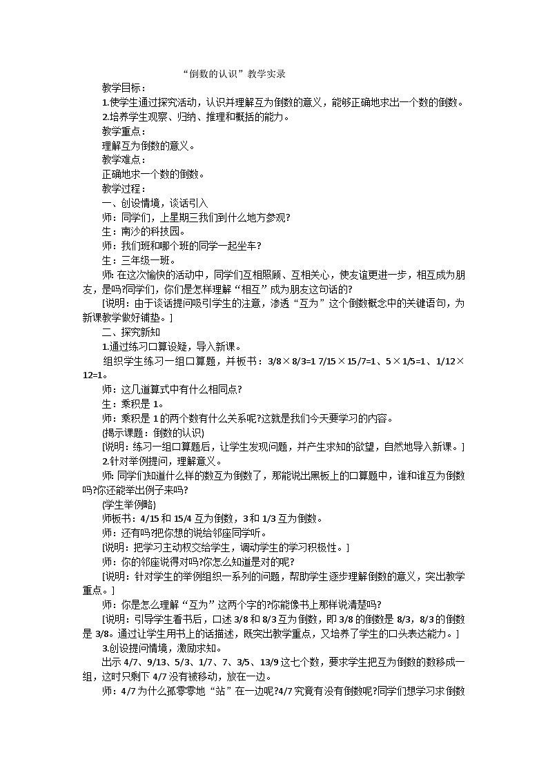 六年级上数学教案倒数的认识_人教版01