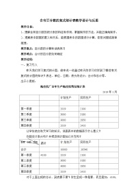 六年级上数学教案含有百分数的复式统计表_人教新课标