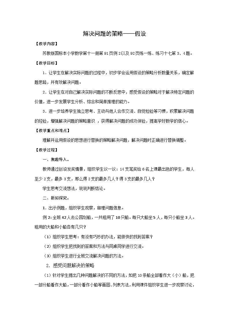 六年级上数学教案解决问题的策略_苏教版01