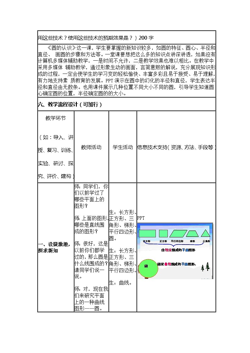六年级上数学教案圆的认识_人教版新课标02