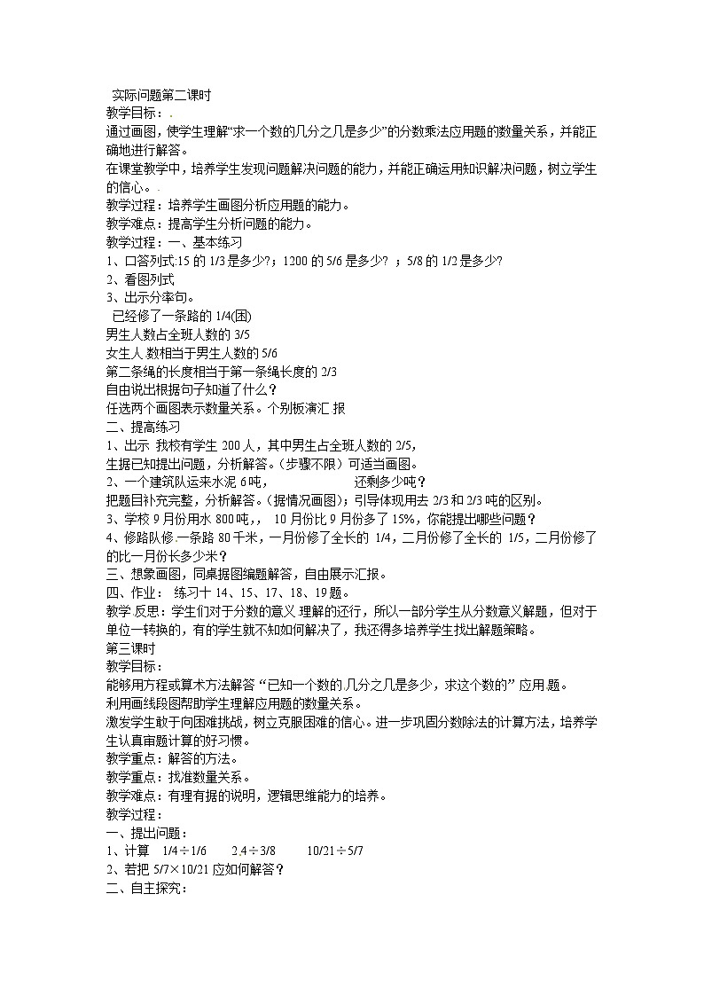 六年级上数学教案四实际问题_人教新课标01