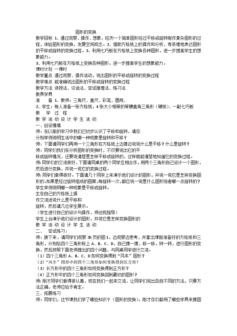 六年级上数学教案图形的变换_北师大版第1页