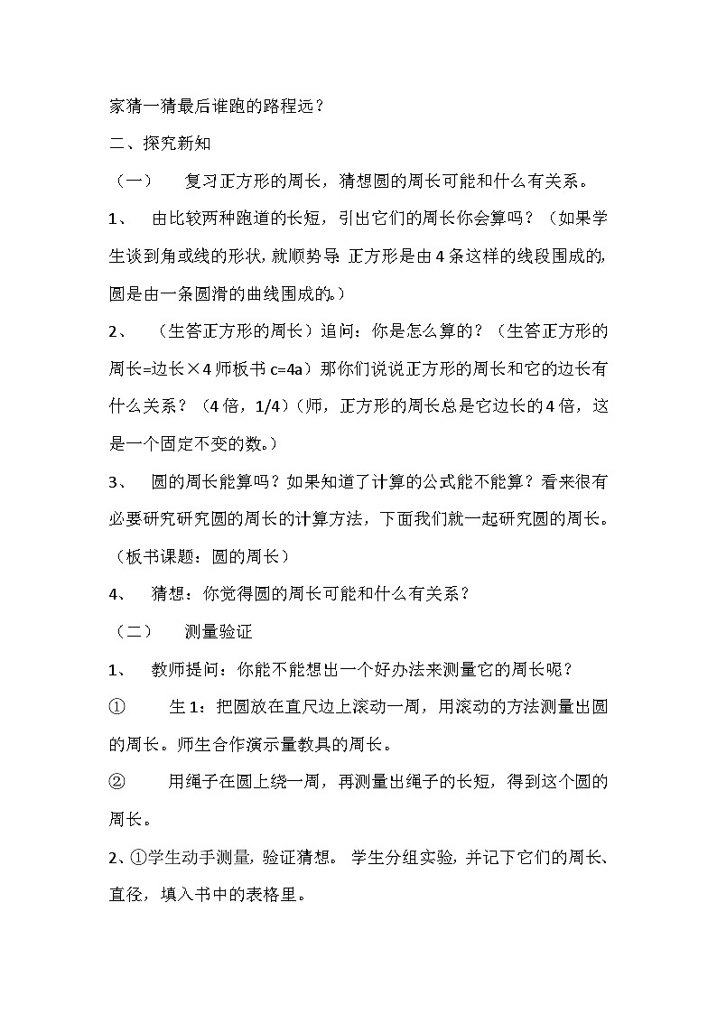 六年级上数学教案圆的周长_人教版02