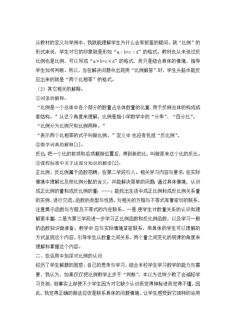 六年级上数学教材反思比例的认识_北师大版第2页