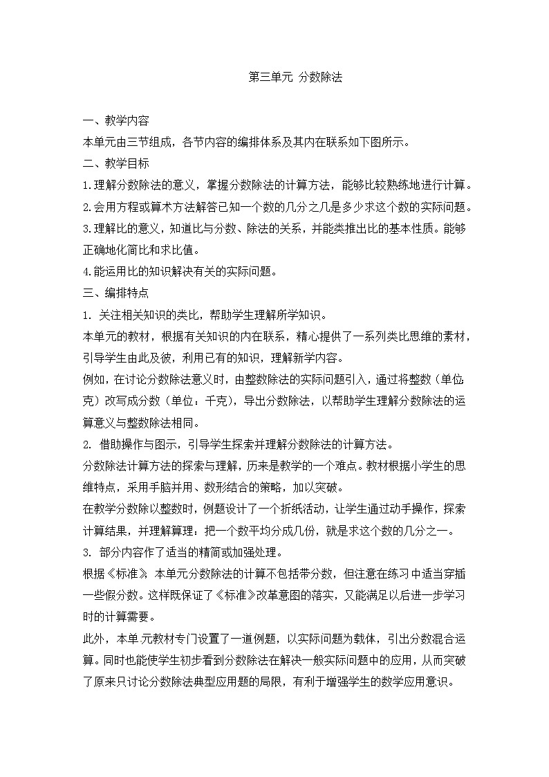 六年级上数学教材分析分数除法_人教新课标第1页