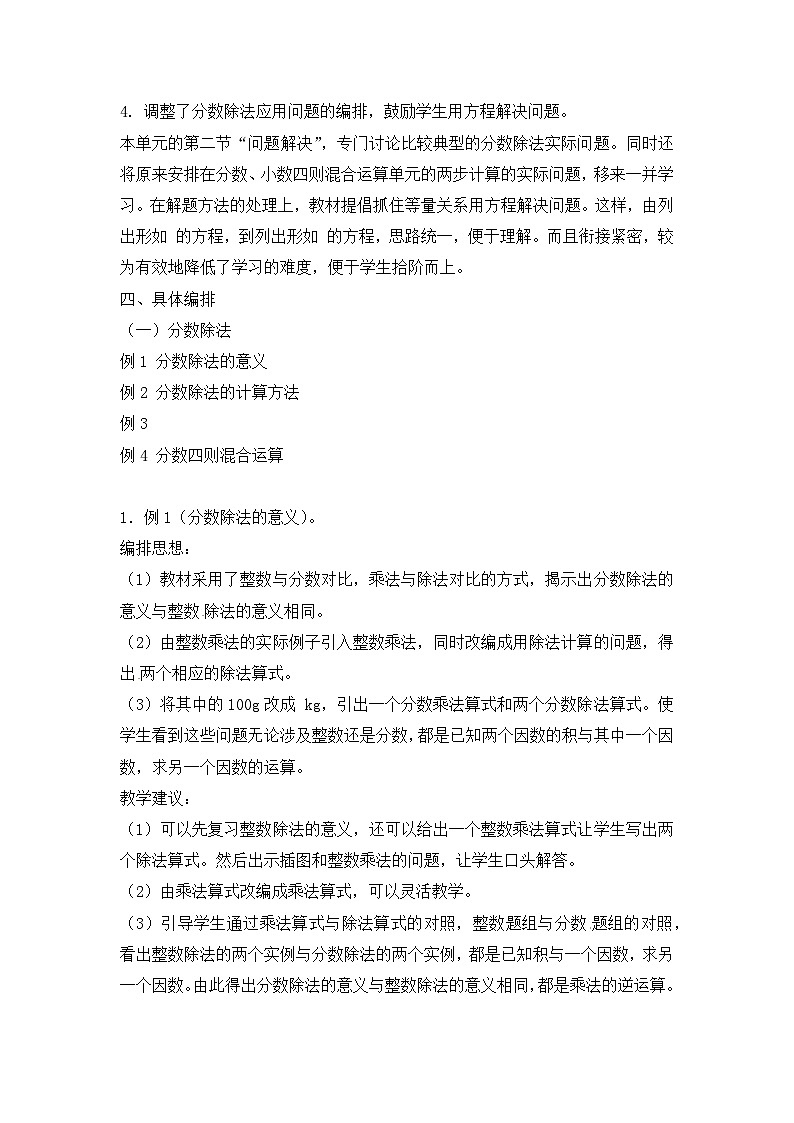 六年级上数学教材分析分数除法_人教新课标第2页