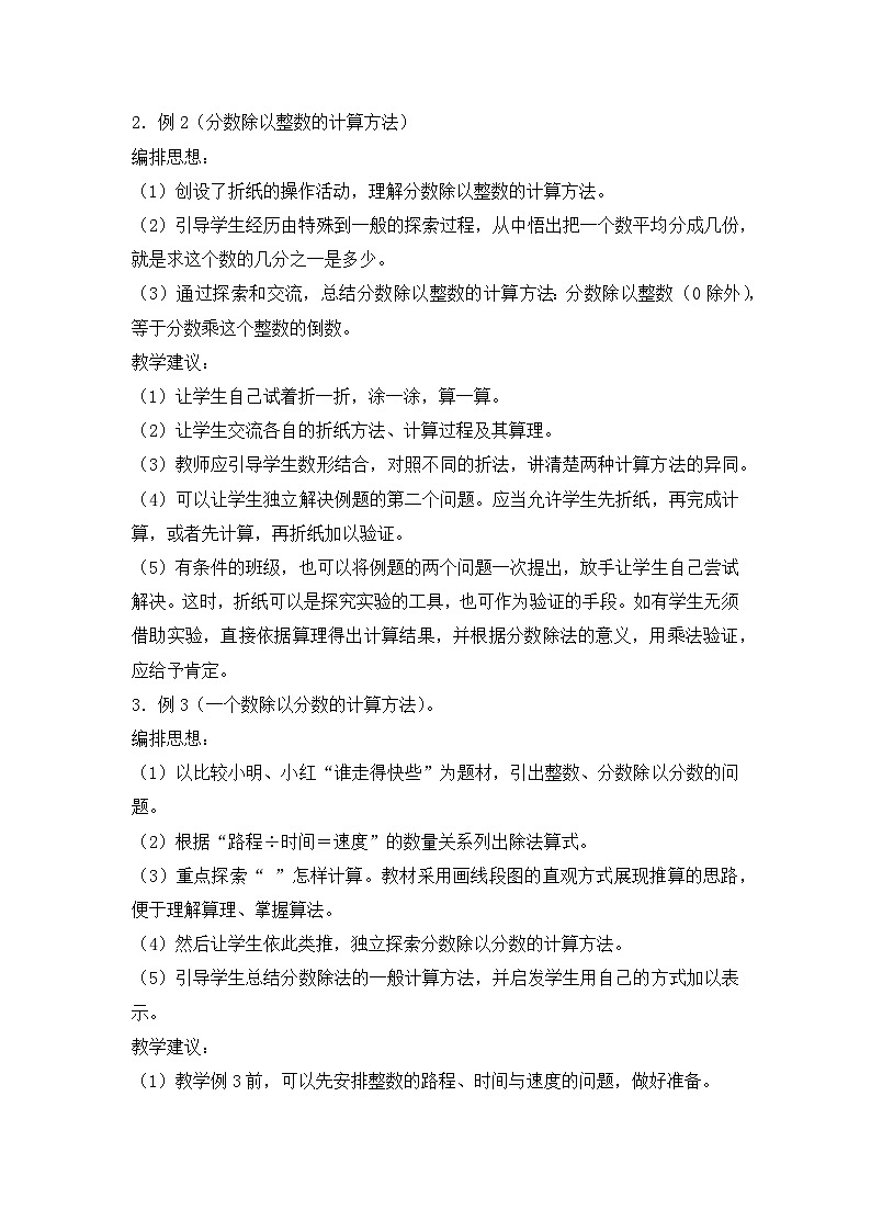 六年级上数学教材分析分数除法_人教新课标第3页