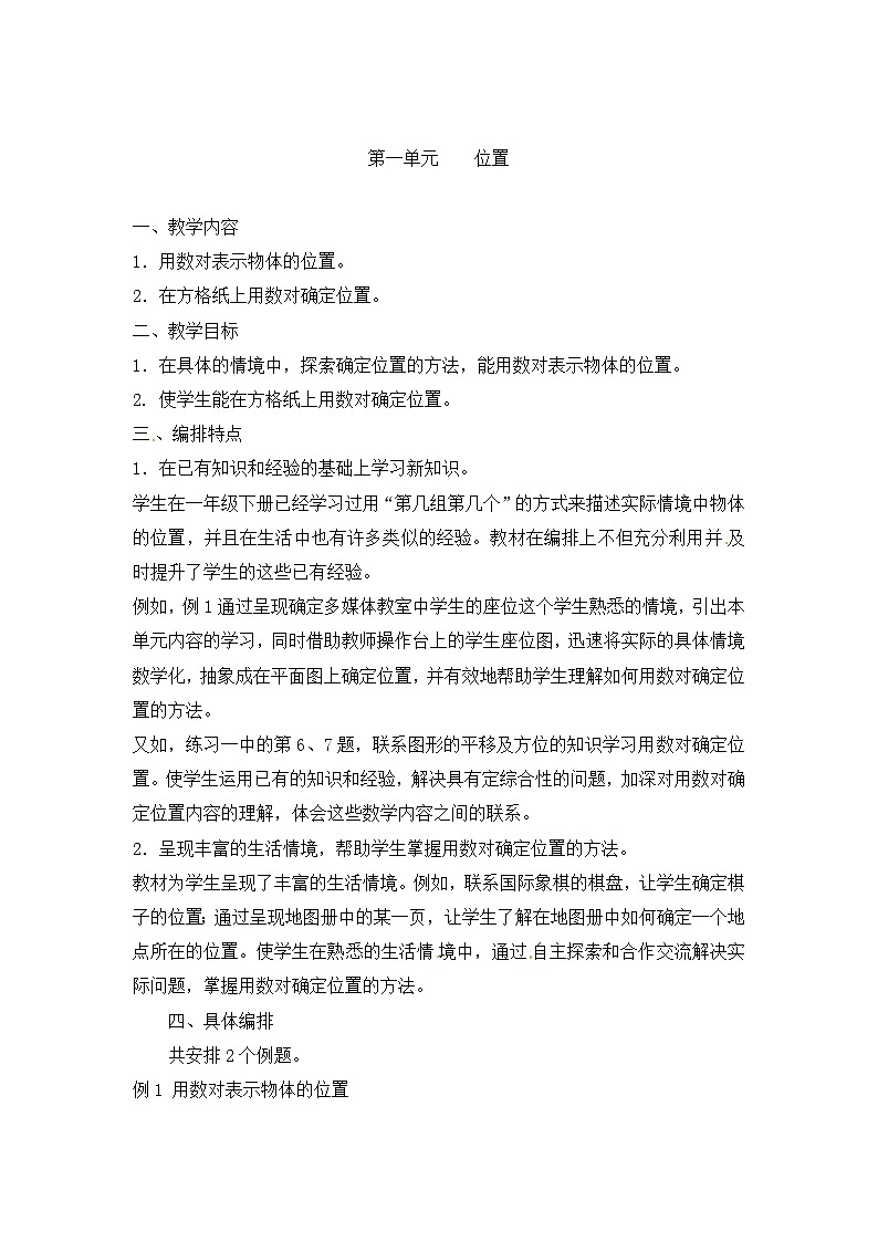 六年级上数学教材分析位置_人教新课标第1页