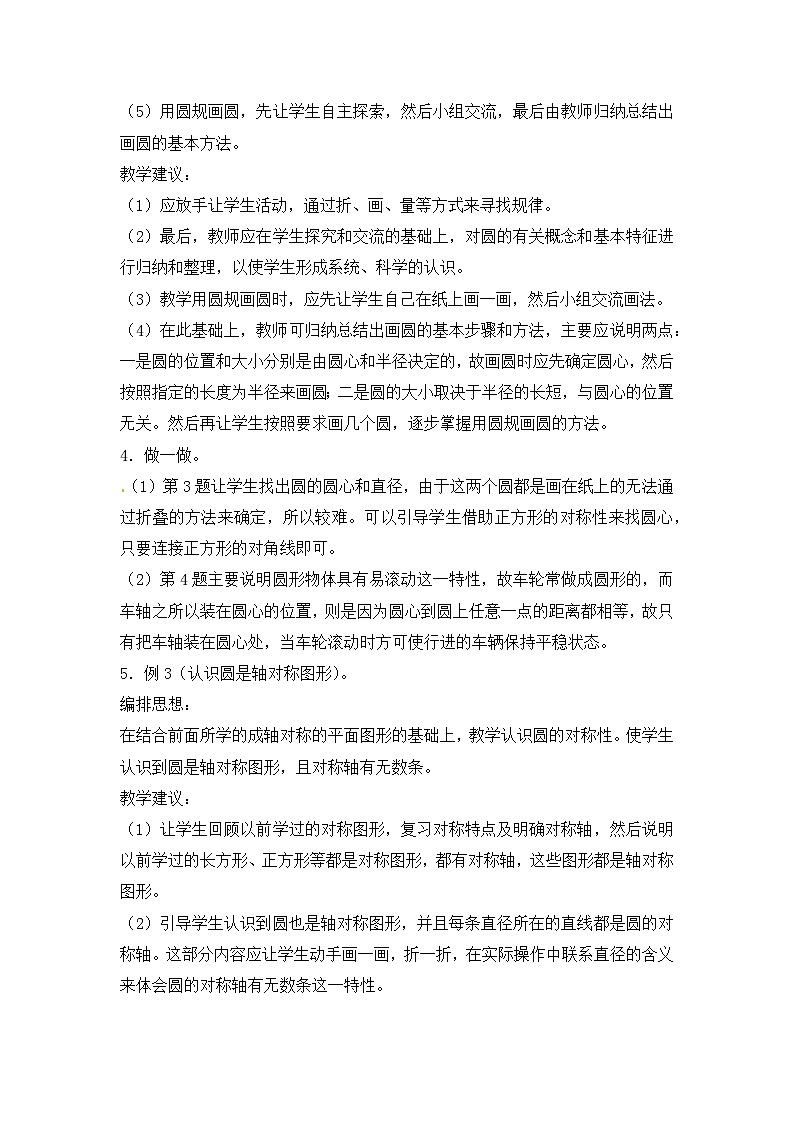 六年级上数学教材分析圆_人教新课标第3页