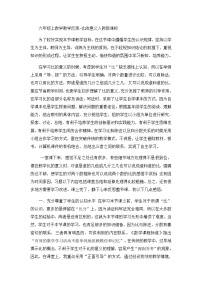 六年级上数学教学反思比的意义_人教新课标