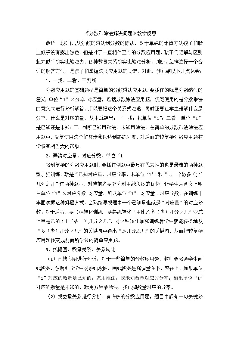 六年级上数学教学反思分数乘除法解决问题_西师大版01