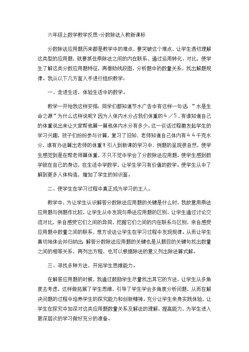 六年级上数学教学反思分数除法_人教新课标第1页