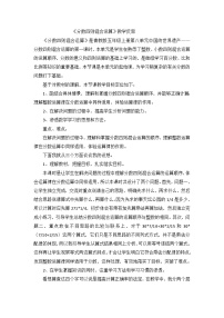 六年级上数学教学反思分数四则混合运算_苏教版