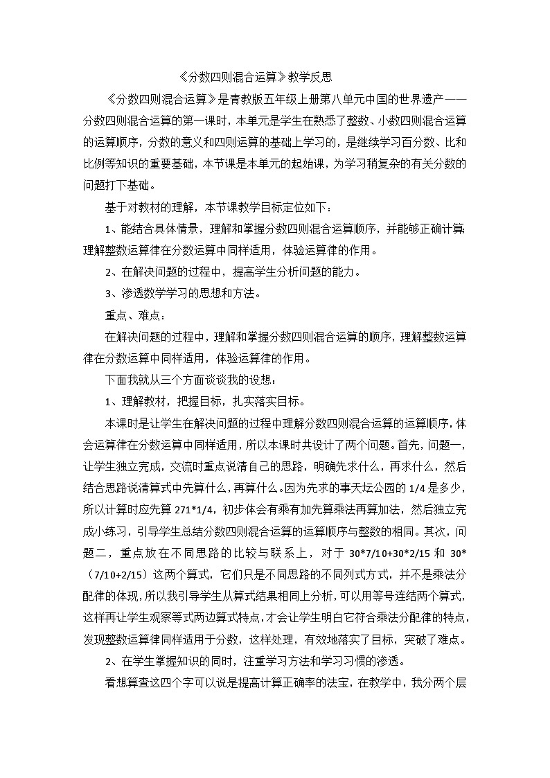 六年级上数学教学反思分数四则混合运算_苏教版第1页