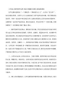 六年级上数学教学反思用百分数解决问题_人教版新课标