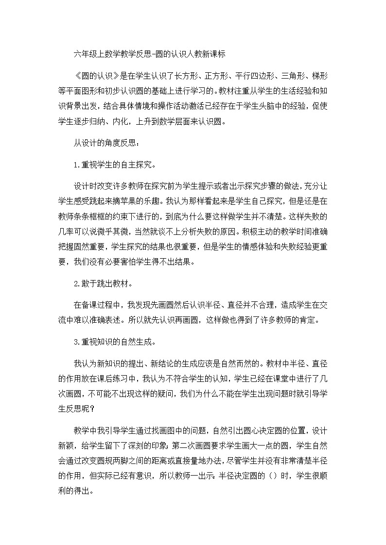 六年级上数学教学反思圆的认识_人教新课标第1页