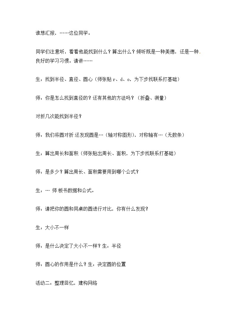 六年级上数学教学设计 反思圆_人教版03