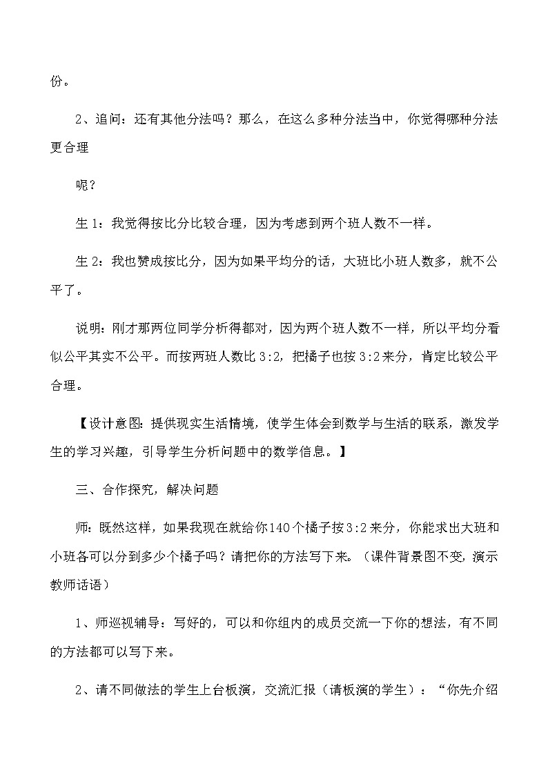六年级上数学教学实录比的应用_人教版新课标第3页