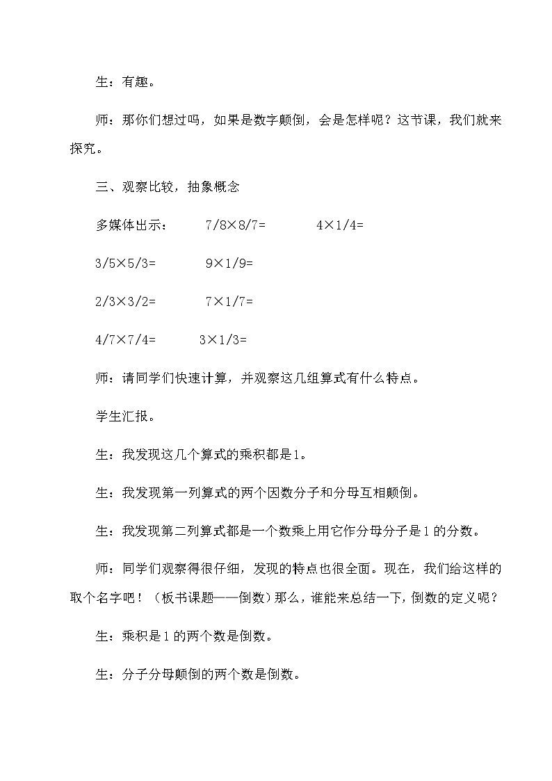 六年级上数学教学实录倒数的认识_人教版新课标第2页