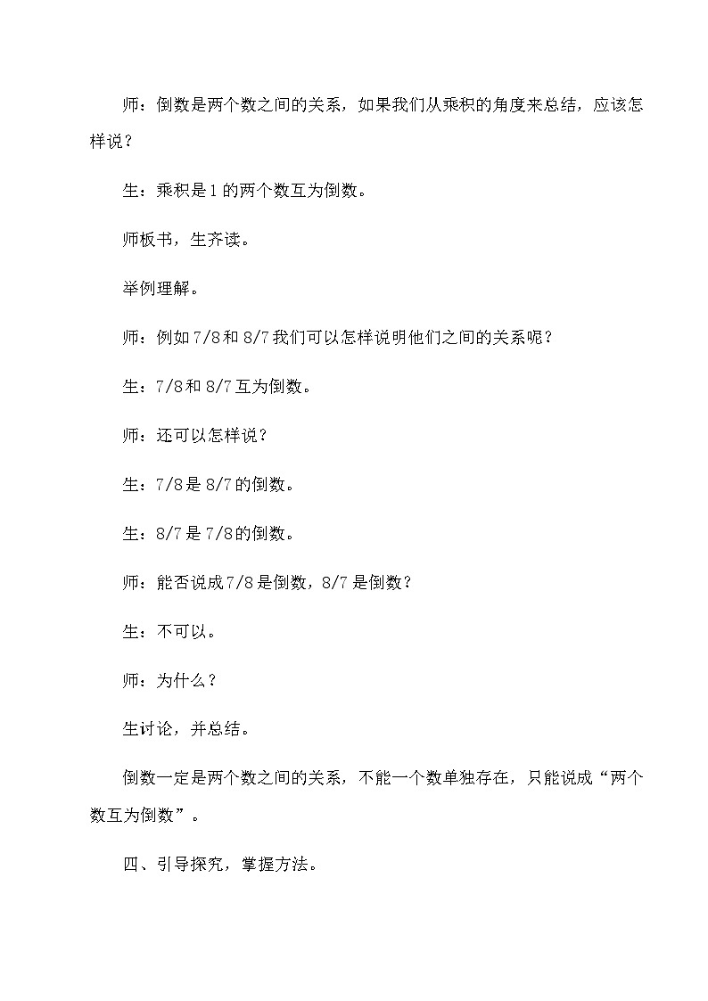 六年级上数学教学实录倒数的认识_人教版新课标第3页