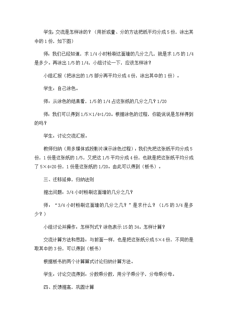 六年级上数学教学实录分数乘法_人教新课标第2页