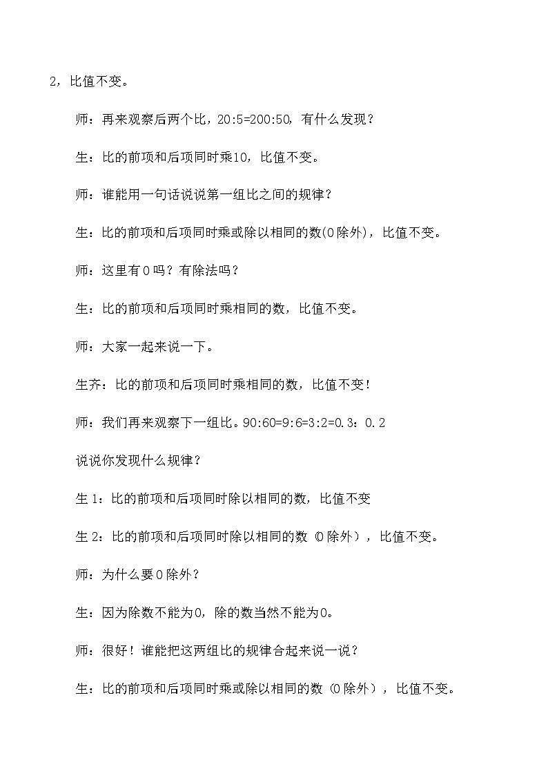 六年级上数学教学实录及点评比的基本性质_人教版新课标第2页