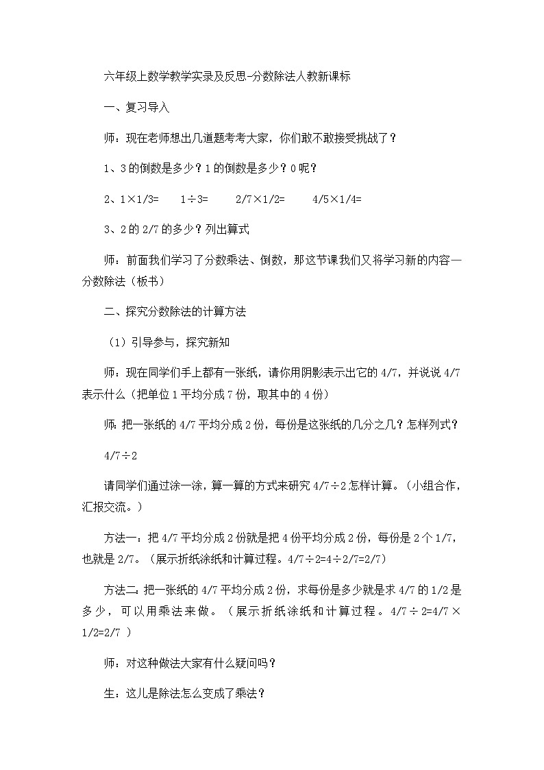 六年级上数学教学实录及反思分数除法_人教新课标第1页
