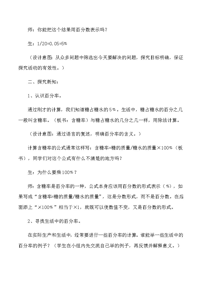 六年级上数学教学实录及反思用百分数解决问题_人教版新课标02