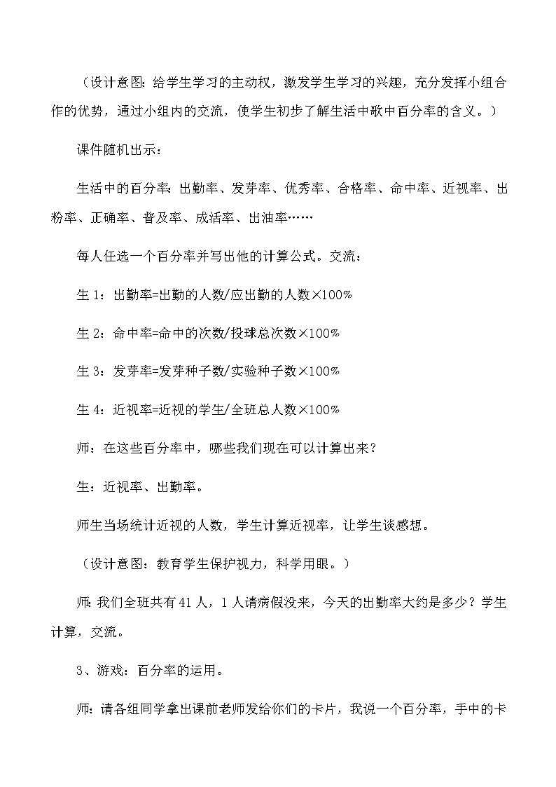六年级上数学教学实录及反思用百分数解决问题_人教版新课标03