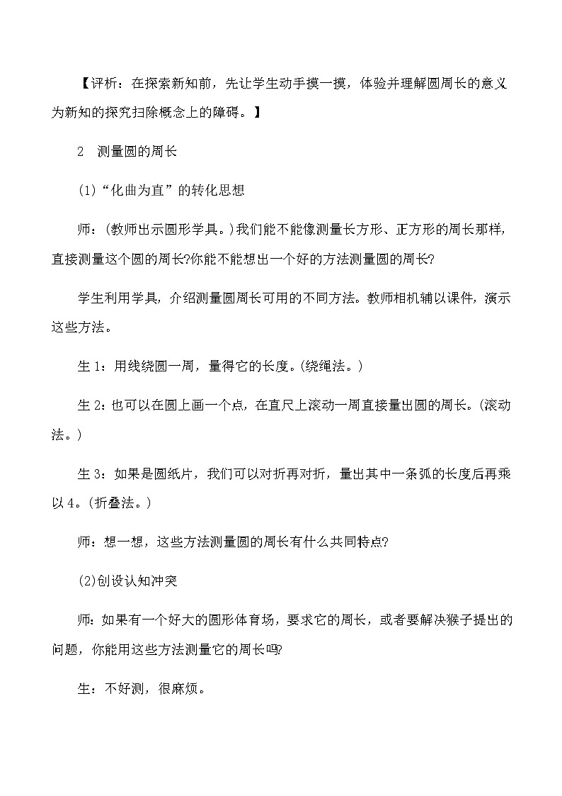 六年级上数学教学实录及评析圆的周长_人教版新课标02